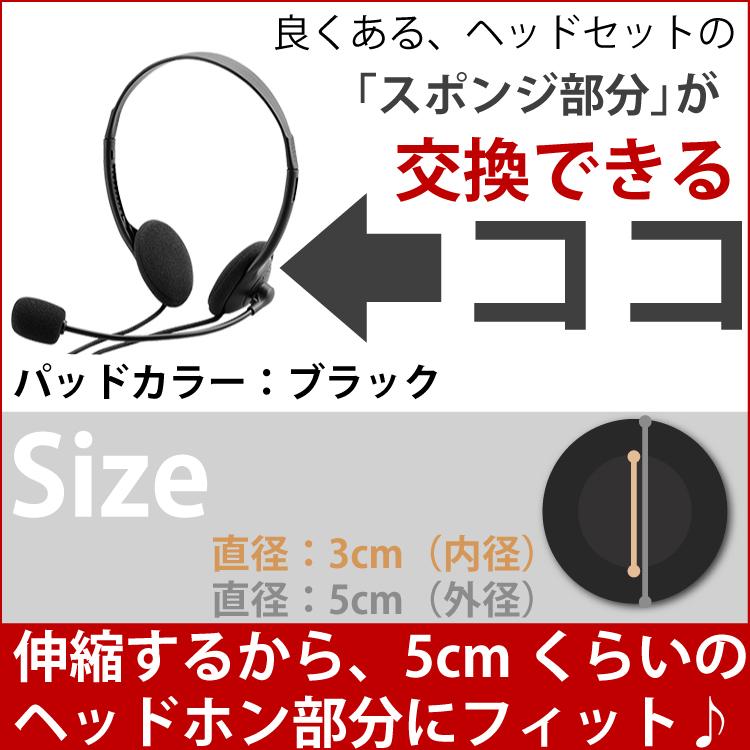 ヘッドホンパッド 2個セット イヤーパッド 50mm 5cm スペア 交換用 保護パッド 保護カバー ヘッドセット 予備 修復 修理 メール便等送料無料 ニホンセン 通販 Yahoo ショッピング