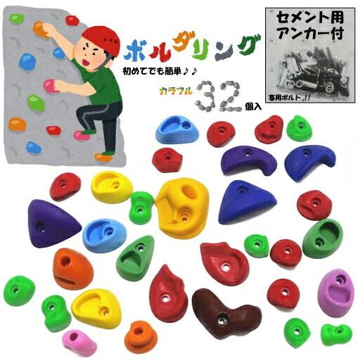 ボルダリング ホールド /セメント用アンカー付/ アウトレット ボルダリング ホールド /セメント用アンカー付/ アウトレット