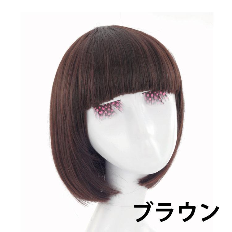 ウィッグ バーゲン 鬘 カツラ 変装 コスプレ 変身 ボブ/エア花見/宴会
