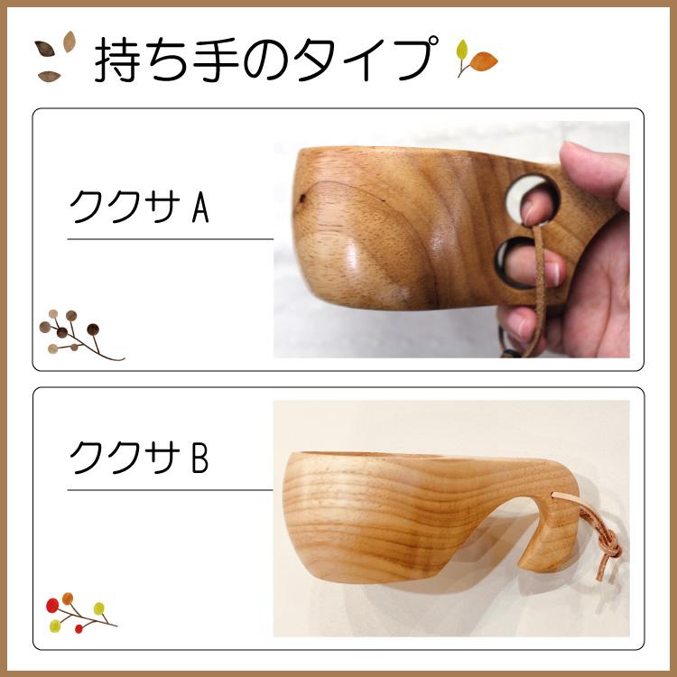 マグカップ kuksa 送料無料 名入れ マグカップ コーヒー キャンプ 木製 北欧 天然木 ギフト プレゼント｜nihonsen｜04