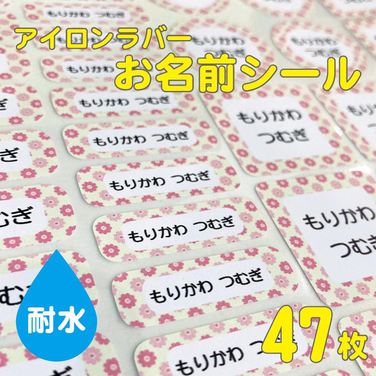 アイロンおなまえシール カラフル絵柄 大きめカット 2枚目半額で最大94