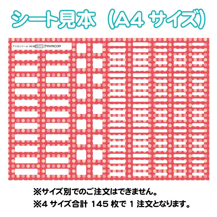 お名前アイロンシール カラフル絵柄 2枚目半額で最大290枚 凸凹