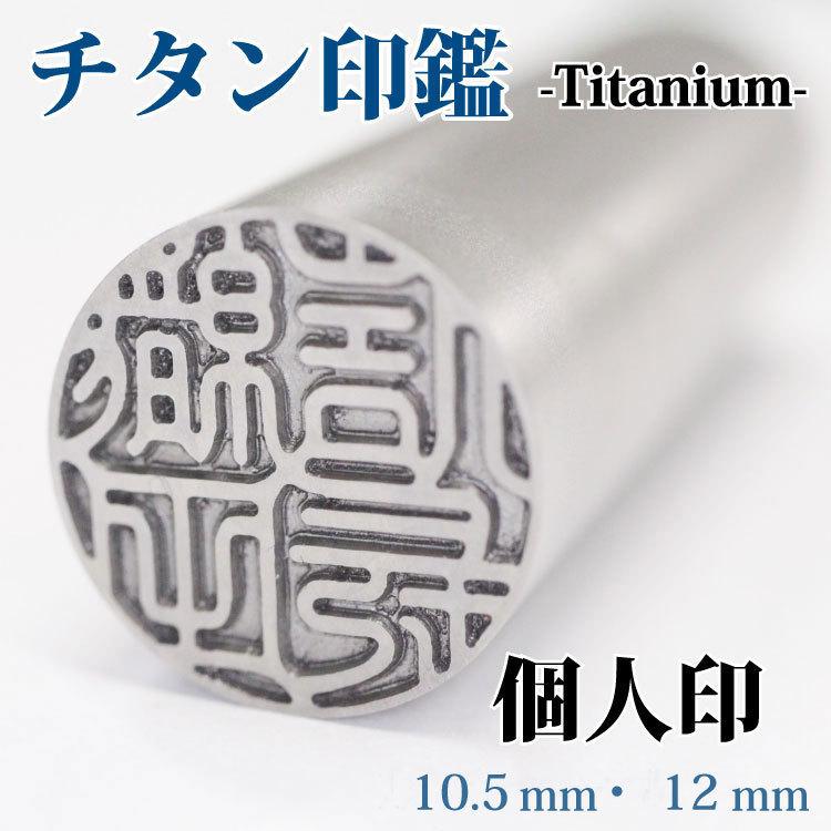 印鑑 ねこ好きのためのチタン印鑑 側面名入れ まごころ手作り印 選べるサイズ 12mm 13 5mm チタン印鑑 側面デザイン おしゃれはんこ ニホンセン 通販 Yahoo ショッピング
