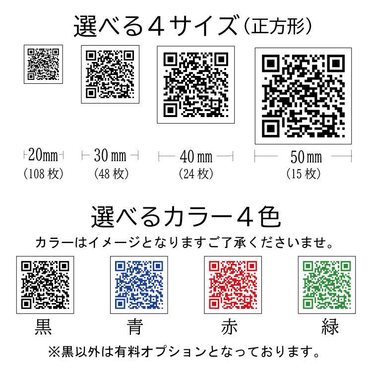 QRコードシール 正方形タイプ 新サイズ追加 20mm×20mm 108枚 QRコードシール 正方形タイプ 新サイズ追加 20mm×20mm 108枚