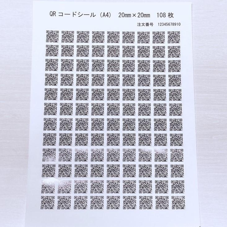 QRコードシール 正方形タイプ 新サイズ追加 20ｍｍ×20ｍｍ 108枚 オーダー 選べるサイズ 選べるカラー オリジナル｜nihonsen｜05