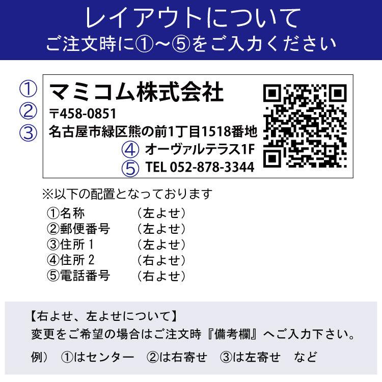 社名シール QRコードシール 長方形 オーダー60mm×20mm36枚または90mm×30mm16枚 選べるサイズ｜nihonsen｜05