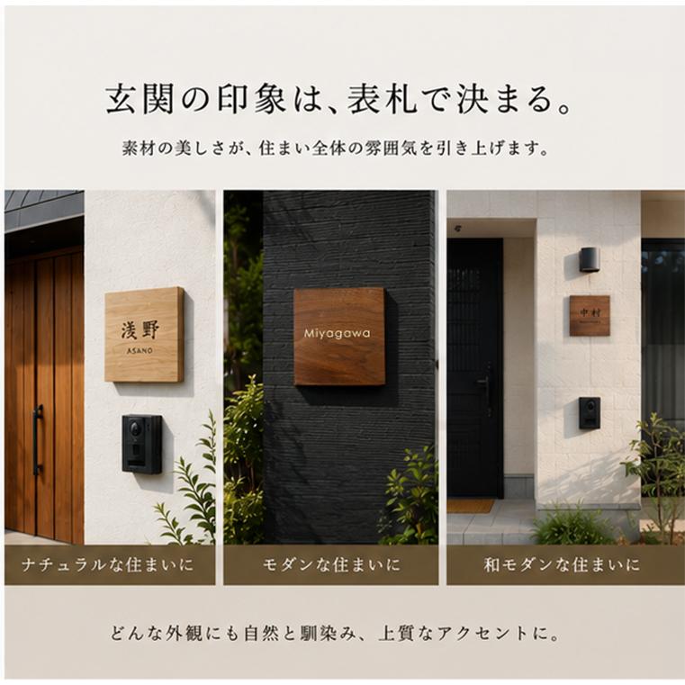 表札 木製 正方形タイプ 150mm×150mm 栗 ウォールナット 木の表札 木製