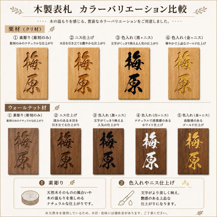 表札 木製 正方形タイプ 150mm×150mm 栗 ウォールナット 木の表札 木製