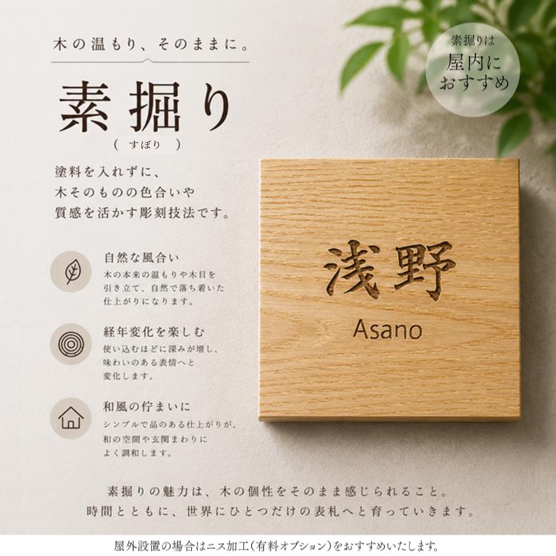 表札 木製 正方形タイプ 150mm×150mm 栗 ウォールナット 木の表札 木製