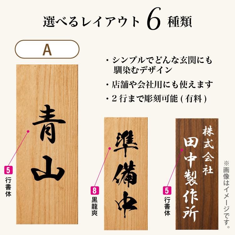 表札 木製 長方形タイプ 200mm×80mm 栗 ウォールナット 木の表札 木製