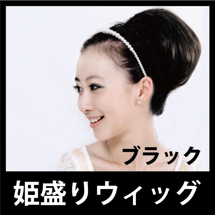 ウィッグ かつら つけ毛 姫盛りウィッグ レギュラー ブラック ブラウン