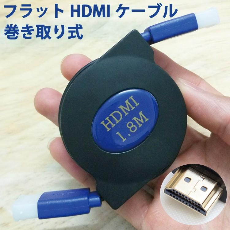 3D対応 HDMIケーブル 巻き取り式  フラットタイプ ゴールド端子 フラットHDMIケーブル 1.8M｜nihonsen