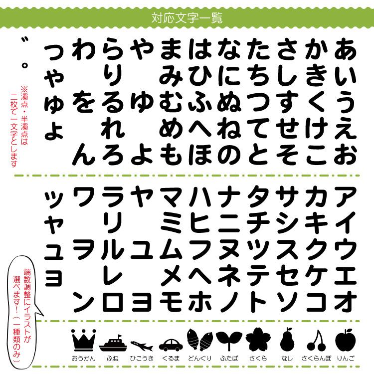なめれるフロッキーネーム 20文字 個別カットタイプ 文字サイズ縦3