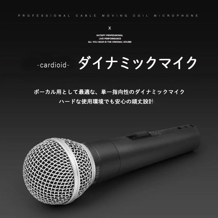 ダイナミックマイク 単一指向性マイク SM58 スイッチ付き ボーカル