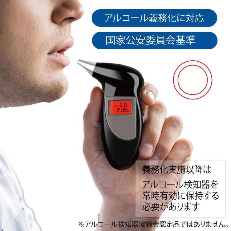 アルコールチェッカー アルコール検知器 国家公安委員会基準 替え