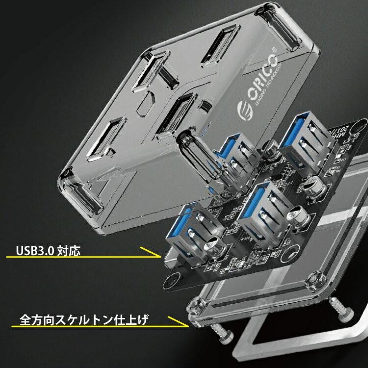 orico USB3.0 HUB スケルトン 4ポート 置き型 オフィスで自宅で