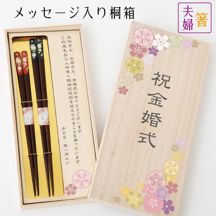 夫婦箸 カラー桐箱入り 2膳セット 人気の夫婦箸4選 箸 メッセージ入り