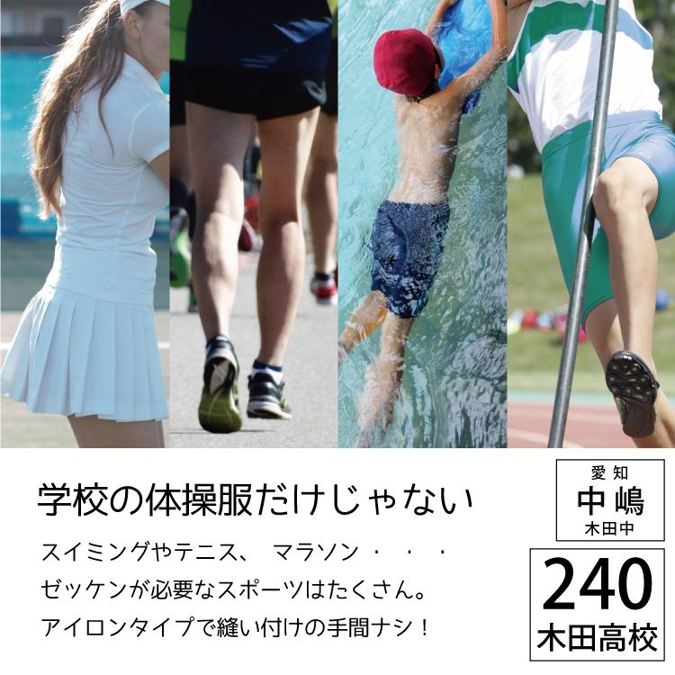 お名前アイロンシール 【ゼッケン】2枚組 選べるサイズ 体操服にウエアに高品質ゼッケン 陸上・マラソン・テニスにも 耐水なので水着もOK 送料無料 :4589806190307:ニホンセン 通販 おなまえシール☆ゼッケン2枚☆アイロンタイプ