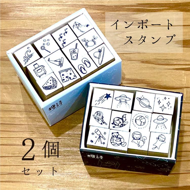 アウトレット】惑星＆海辺のスタンプ 2箱セット（24個入り