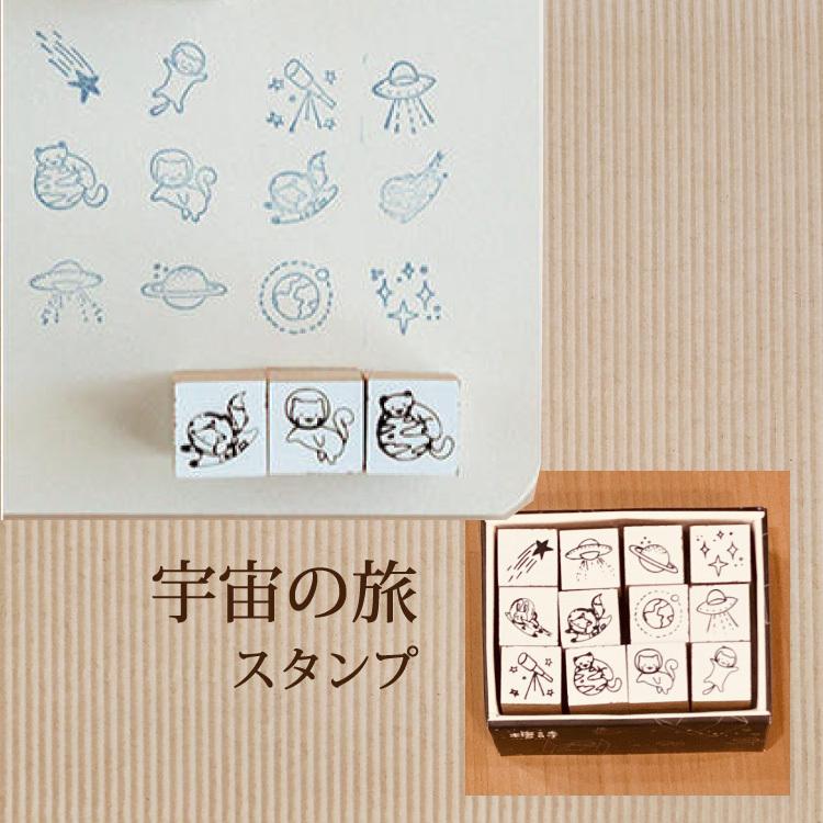 アウトレット】惑星＆海辺のスタンプ 2箱セット（24個入り