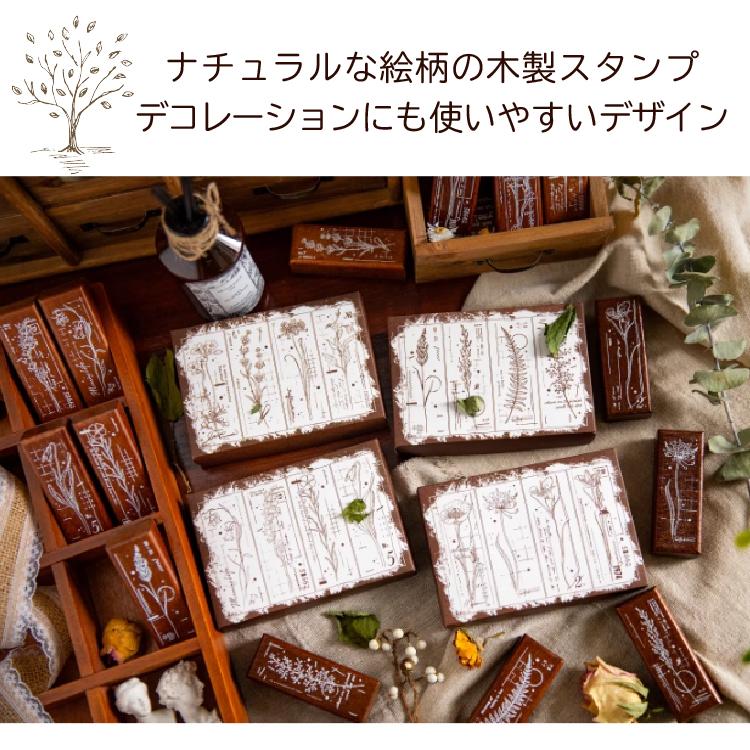 ヴィンテージ風 花と草木のボタニカルスタンプ 16個セット 植物
