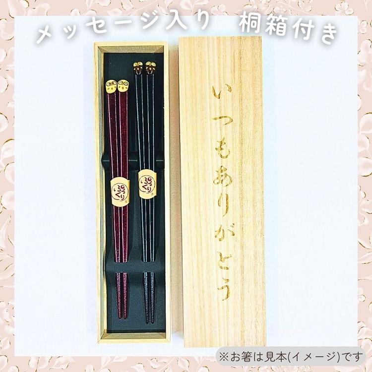 夫婦箸 アクリア漆切子松葉 名入れ無料 桐箱付 2膳セット 名入れ