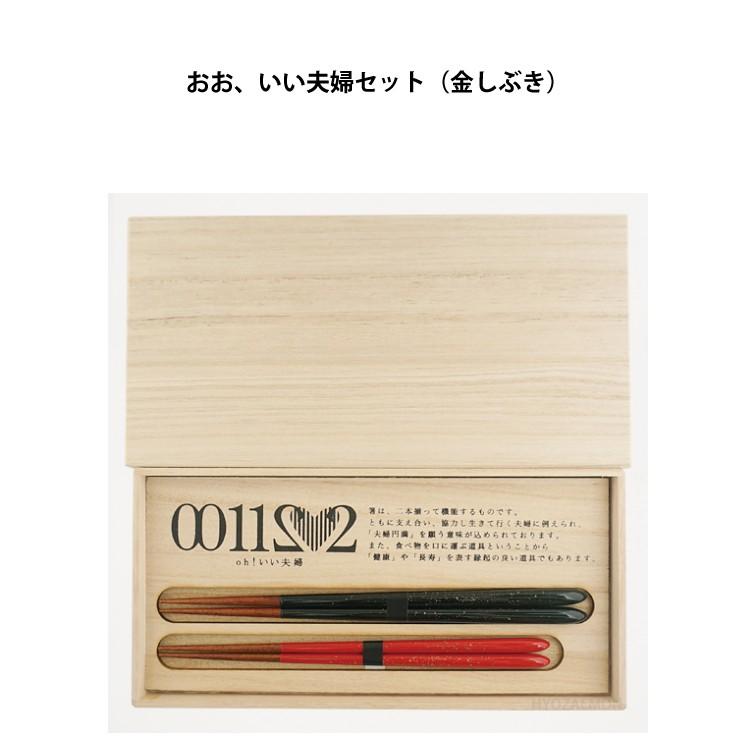 箸 おお いい夫婦セット 金しぶき X 0 兵左衛門桐箱ギフト 夫婦 お箸 食器 結婚祝い 金婚式 内祝い 父の日 母の日 ニホンセン 通販 Yahoo ショッピング