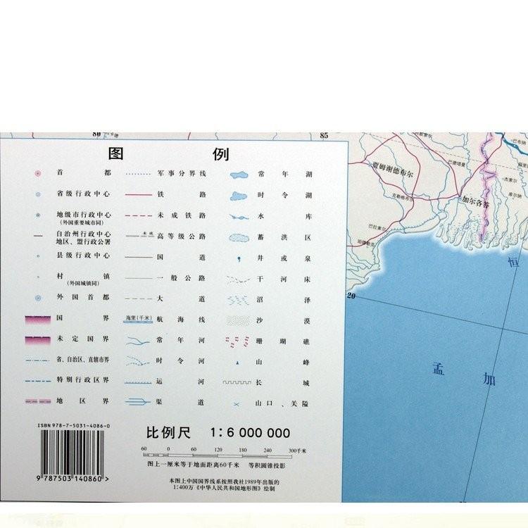 中国地図 中国全図 中国語版 （中文）1068×745mm カラータイプ