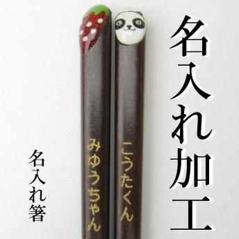 名入れ加工(対象の商品とご一緒にご注文ください)カタカナ・漢字・英字・数字 横書き 縦書き 各書体対応｜nihonsen｜02