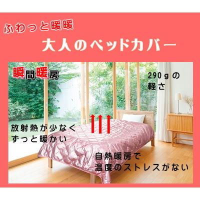 ふわっと暖暖　大人のベッドカバー　トイレの回数半減　　寝るときの靴下不要　寒さ対策　ベッドカバー　布団カバー　温かい　敬老の日 | 