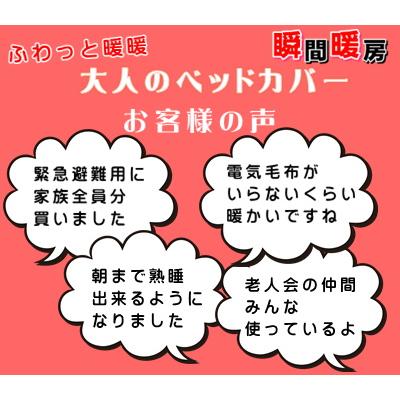 ふわっと暖暖　大人のベッドカバー　トイレの回数半減　　寝るときの靴下不要　寒さ対策　ベッドカバー　布団カバー　温かい　敬老の日 |  | 04