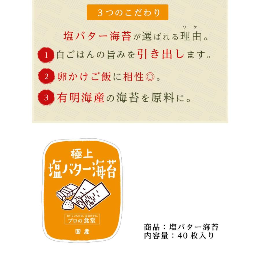 味付け海苔 送料無料 塩バター海苔 有明産 国産 高級 味付けのり ご飯のお供 味のり ポッキリ｜nihonsyoku｜07