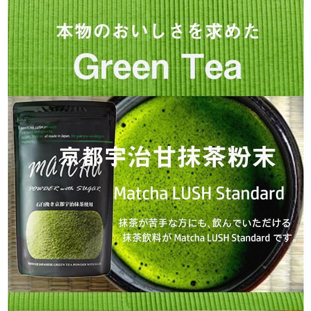 グリーンティー モンドセレクション金賞受賞 400g Matcha LUSH 京都宇治抹茶と厳選砂糖のコラボ 高級茶 日本茶 粉末タイプ