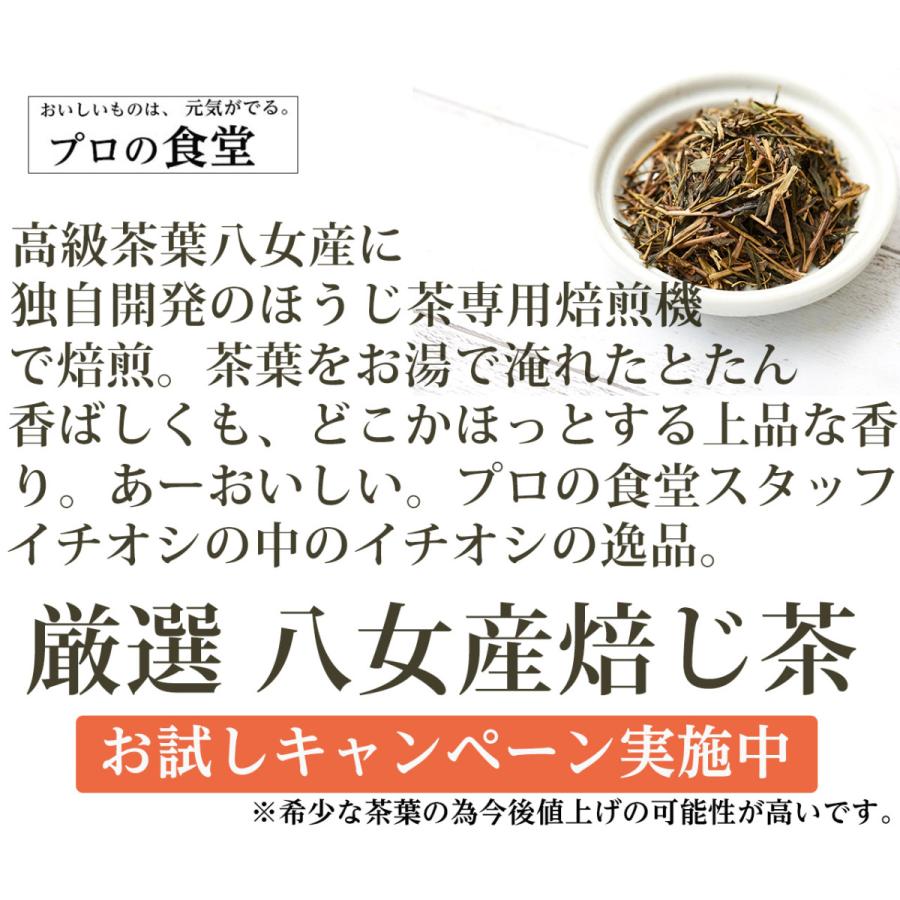 ほうじ茶 特撰 80g 八女茶 高級茶 日本茶 福岡産 焙じ茶 ブレンド 独自開発の焙じ専用機で焙煎｜nihonsyoku｜02