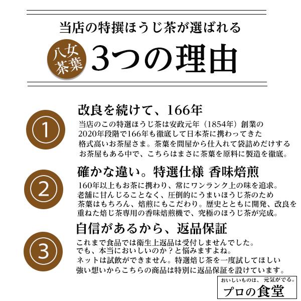 ほうじ茶 特撰 80g 八女茶 高級茶 日本茶 福岡産 焙じ茶 ブレンド 独自開発の焙じ専用機で焙煎｜nihonsyoku｜08