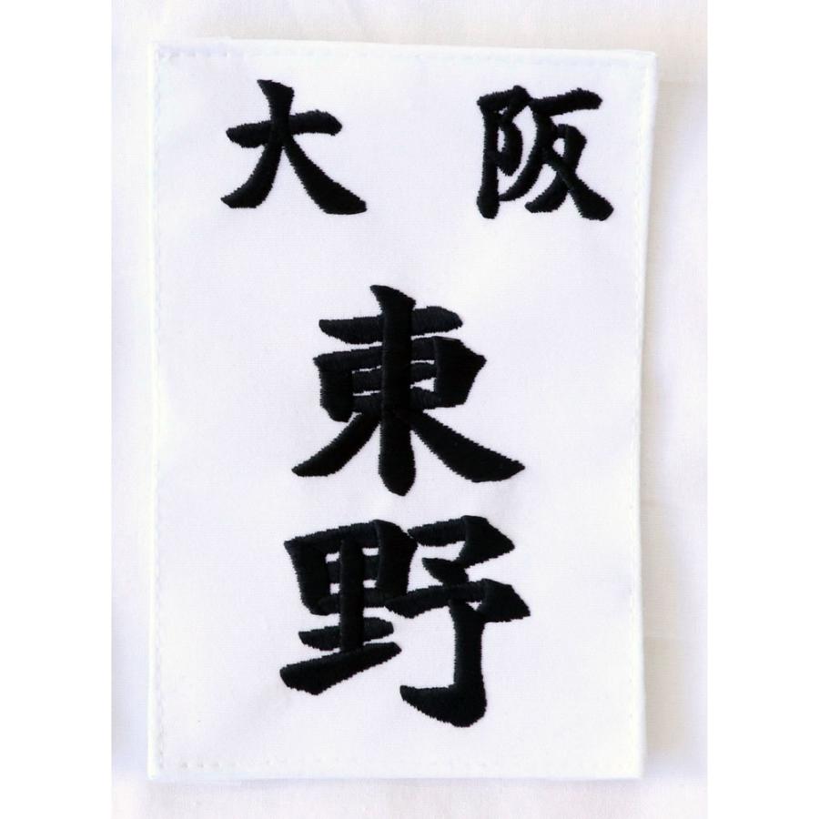 居合道 刺繍 胸ゼッケン マジックテープ付 ネーム : 日本刀販売の明倫