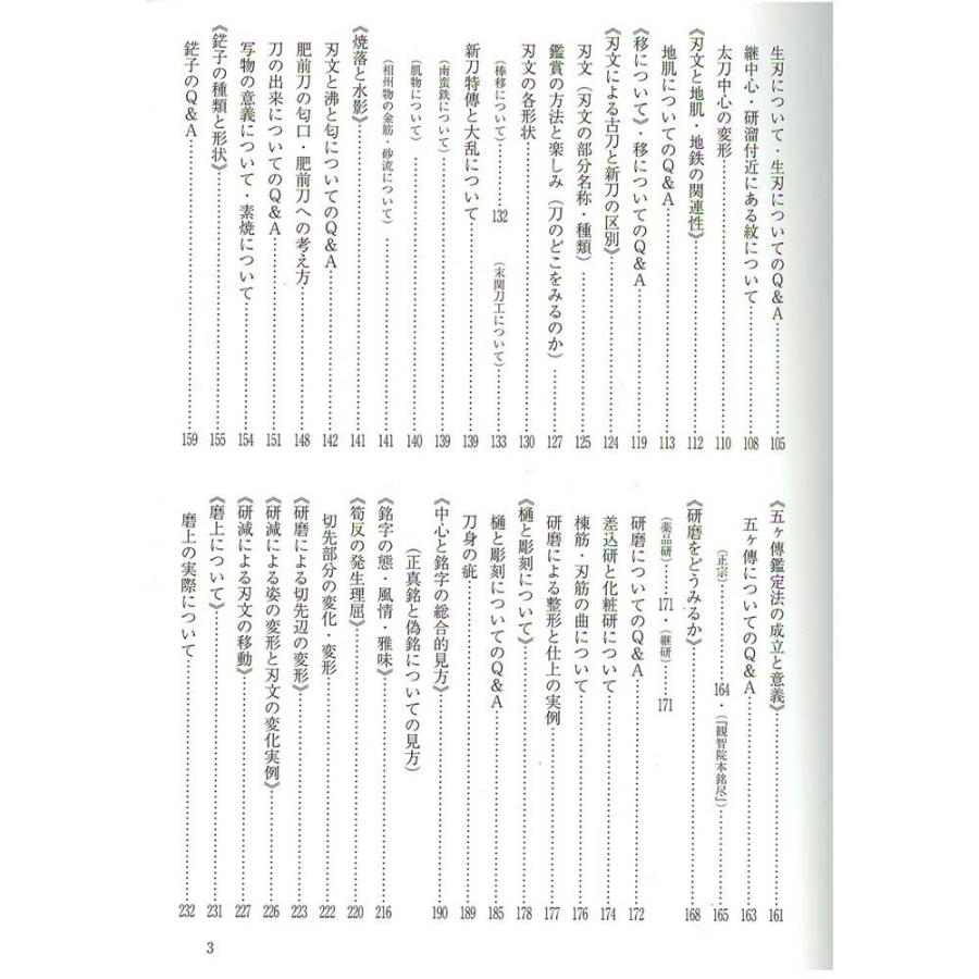 詳説　刀の鑑賞(基本と実践) 中原信夫 刀の鑑賞（基本と実践） 中原信夫著 - メルカリ