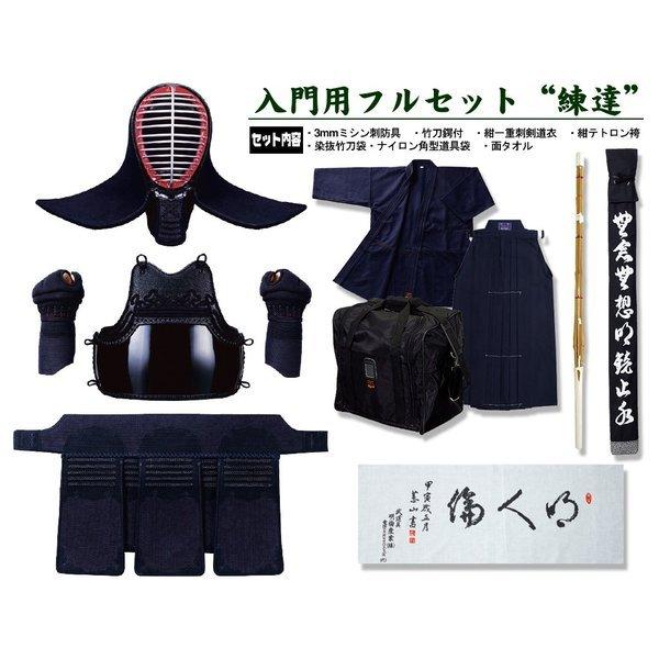 剣道入門用フルセット 練達 中学生 高校生 一般用 3mmミシン刺防具セット 剣道具 Kendo 11 日本刀販売の明倫産業 通販 Yahoo ショッピング