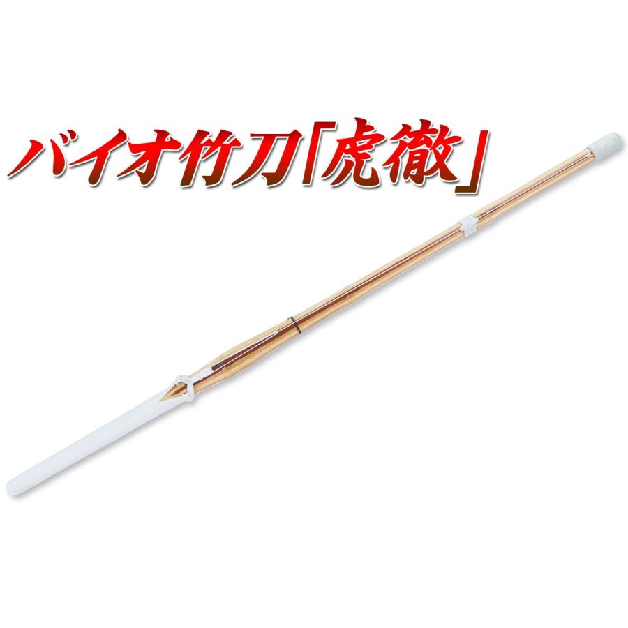38バイオ竹刀“虎徹” 3.8尺床W仕組 (剣道具) : 日本刀販売の明倫産業