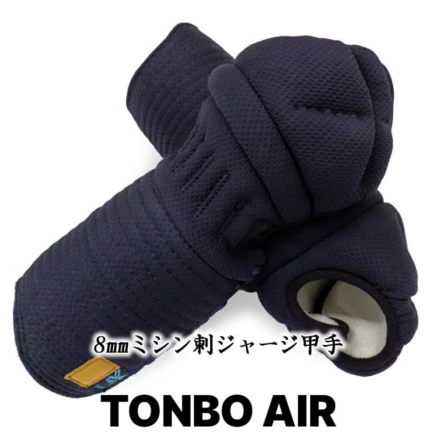 ジャージ甲手「TONBO AIR」 8mm ミシン刺○洗える・軽い・柔らかい 