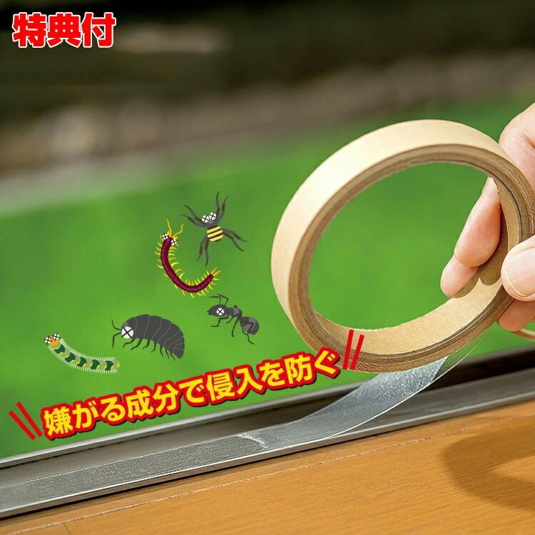 虫よけテープ ムシあっちいけテープ Bugskeepout テープ 虫よけ 虫駆除 虫除け 無臭 5ｍ 日用品 忌避 虫退治 撃退 黒アリ ダンゴムシ クモ 毛虫 ムカデ Abe0008 日本通販ショッピング 通販 Yahoo ショッピング