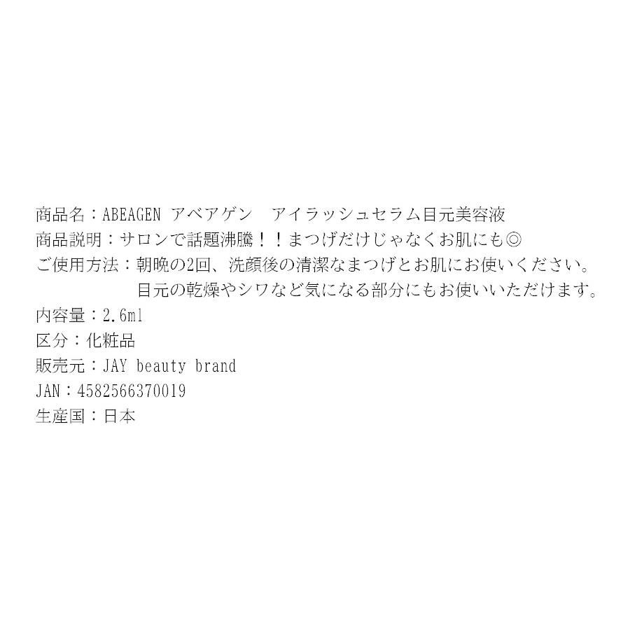 ABEAGEN アベアゲン アイラッシュセラム目元美容液 美容液 2.6ml 保湿 まつ毛美容液 肌トラブル 乾燥 乾燥肌 潤い ダメージ 抜け毛 切れ毛 日本製化粧品 :abe0028:日本通販ショッピング - 通販 - Yahoo!ショッピング ABEAGEN アベアゲン アイラッシュセラム目元美容液 美容液 2.6ml 保湿 まつ毛美容液 肌トラブル 乾燥 乾燥肌 潤い ダメージ 抜け毛 切れ毛 日本製化粧品 :abe0028:日本通販ショッピング - 通販 - Yahoo!ショッピング