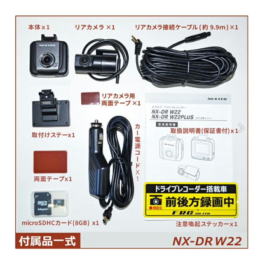 ドライブレコーダー 前後2カメラ NEXTEC Gセンサー 小型 GPS 日本製 クーポン配布中》 日本製前後2カメラ ドライブレコーダー NX-DRW22(W