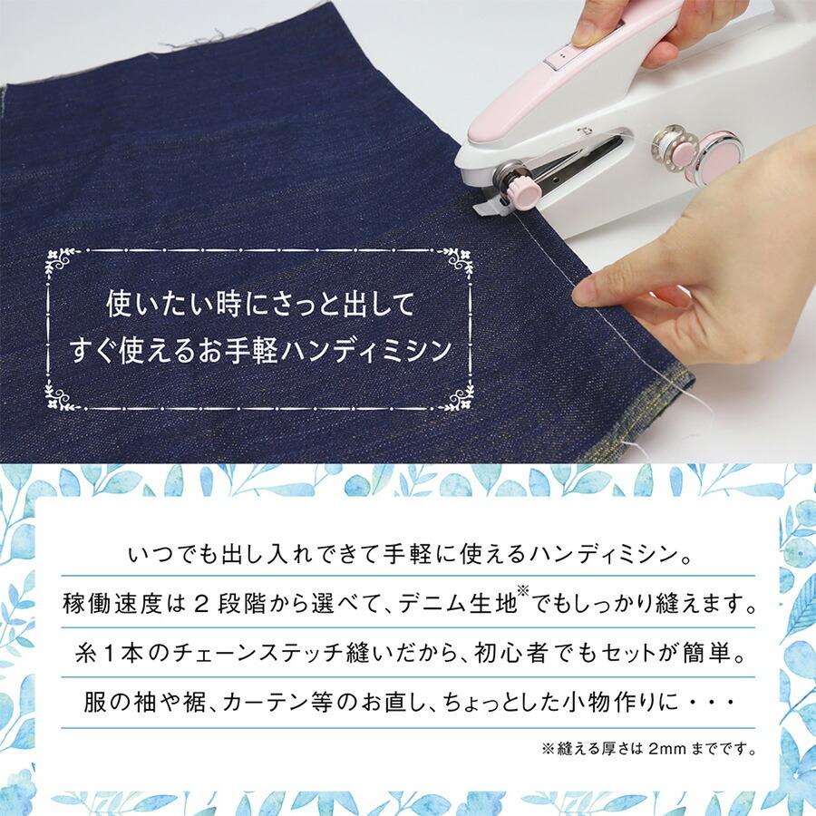 ハンディミシン フィンリー finry ミシン 小型 ハンディタイプ 軽い