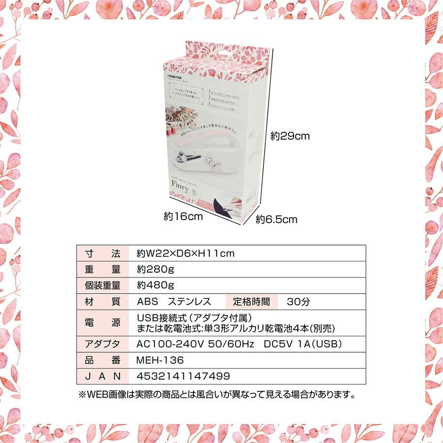 ハンディミシン フィンリー finry ミシン 小型 ハンディタイプ 軽い