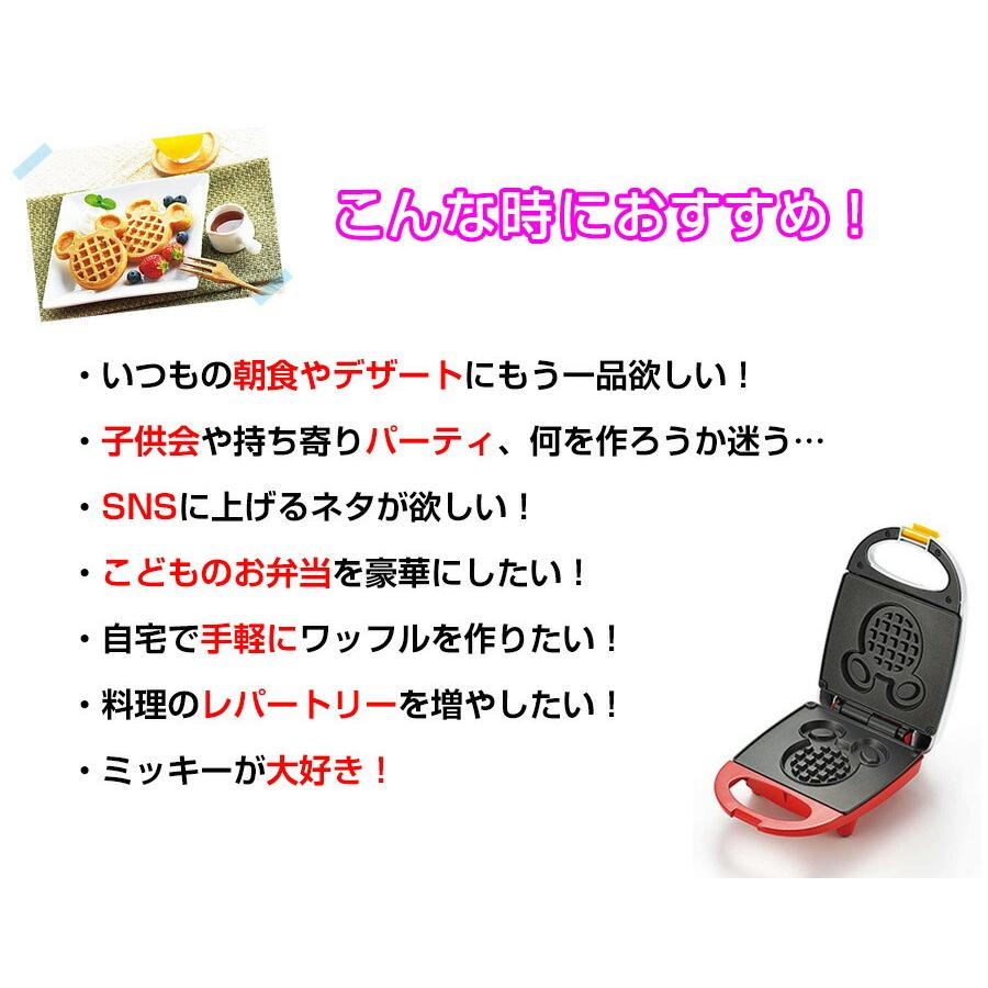 ミッキーマウス ワッフルメーカー MM-211 ミッキー ディズニー