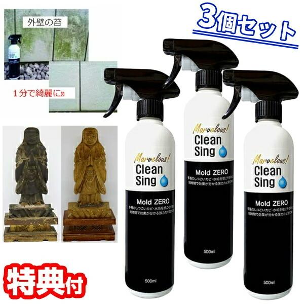 3本 モールドゼロ カビ取り剤 Mold ZERO 500ml×3個 カビ カビ取り 多用途カビ取り剤 頑固なカビ 浴室 バスタブ 洗面所 モー