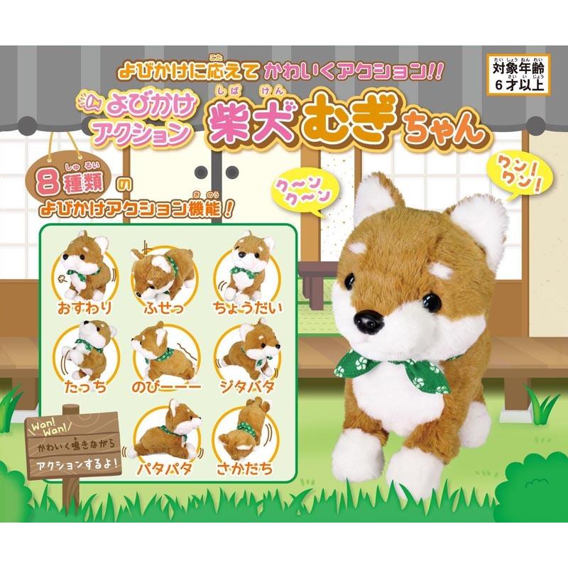 早割クーポン 動く しゃべる よびかけアクション 柴犬 むぎちゃん ぬいぐるみ 犬 喋る 鳴く かわいい 音声認識 電子ペット プレゼント ワンちゃん ロボット Materialworldblog Com