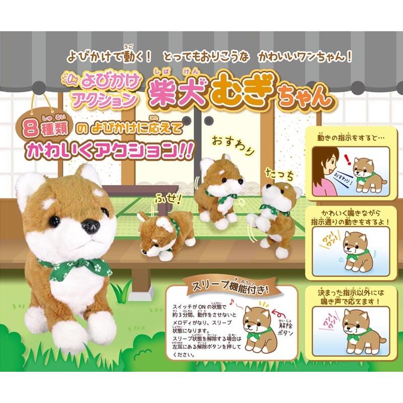 早割クーポン 動く しゃべる よびかけアクション 柴犬 むぎちゃん ぬいぐるみ 犬 喋る 鳴く かわいい 音声認識 電子ペット プレゼント ワンちゃん ロボット Materialworldblog Com