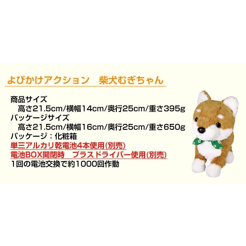 早割クーポン 動く しゃべる よびかけアクション 柴犬 むぎちゃん ぬいぐるみ 犬 喋る 鳴く かわいい 音声認識 電子ペット プレゼント ワンちゃん ロボット Materialworldblog Com